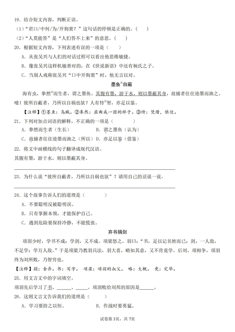 五六年级文言文训练带答案电子版。小学不积累，初中读不懂.pdf_第3页