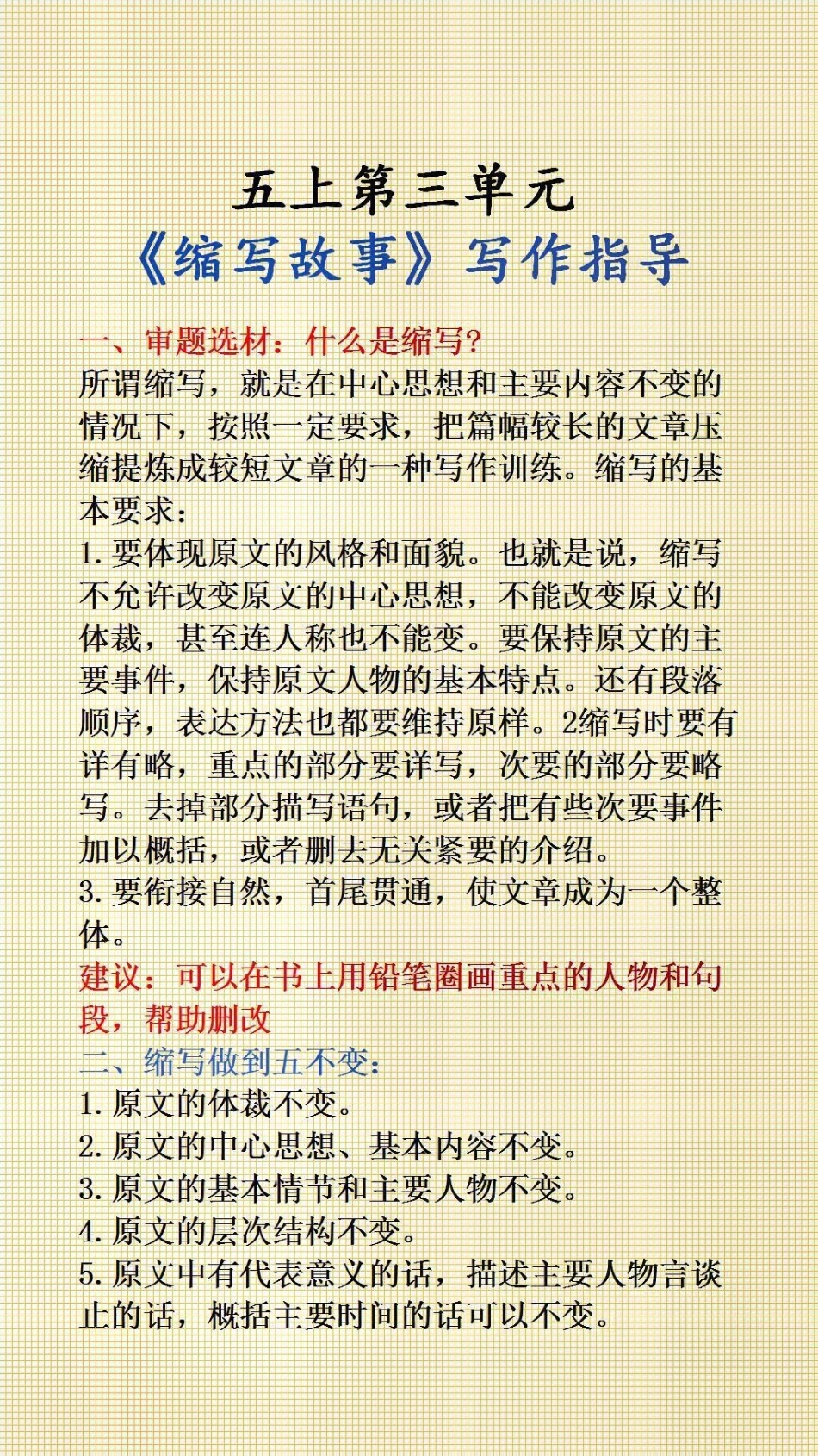 五年级《缩写故事》习作指导与优秀范文阳光同学同步作文 作文素材 小学语文.pdf_第3页