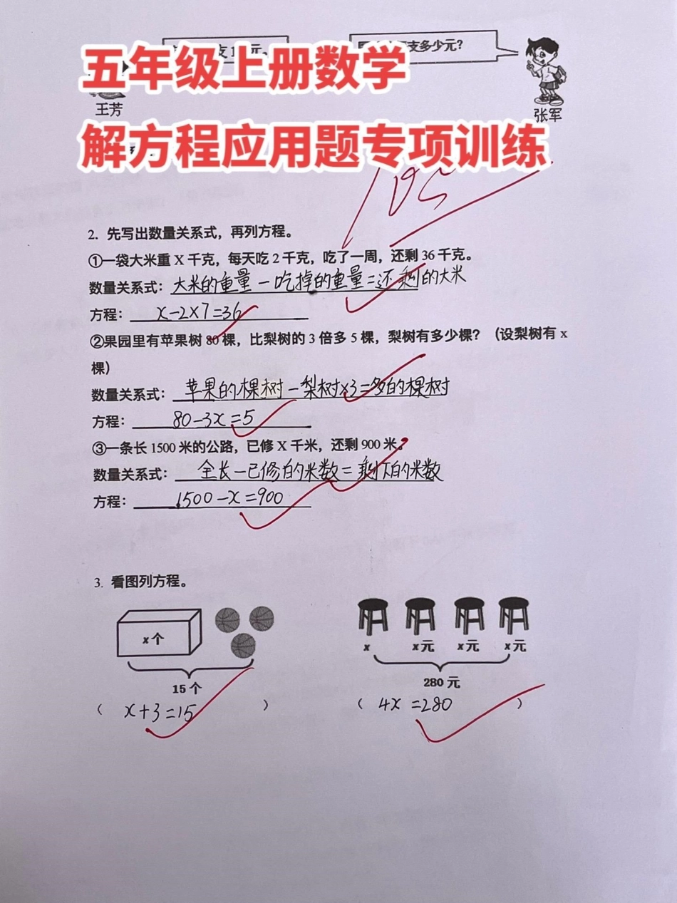 五年级上册数学解方程题专项训练。 五年级 家长必读 双11省学指南 数学思维.pdf_第1页