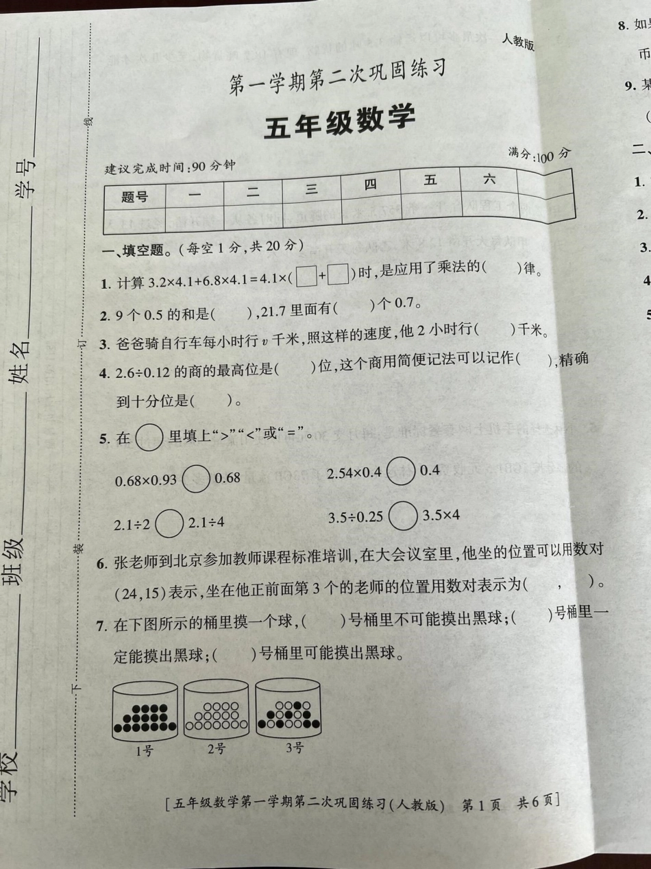 五年级上册数学期中考试模拟试卷。五年级上册数学 期中考试 试卷.pdf_第1页