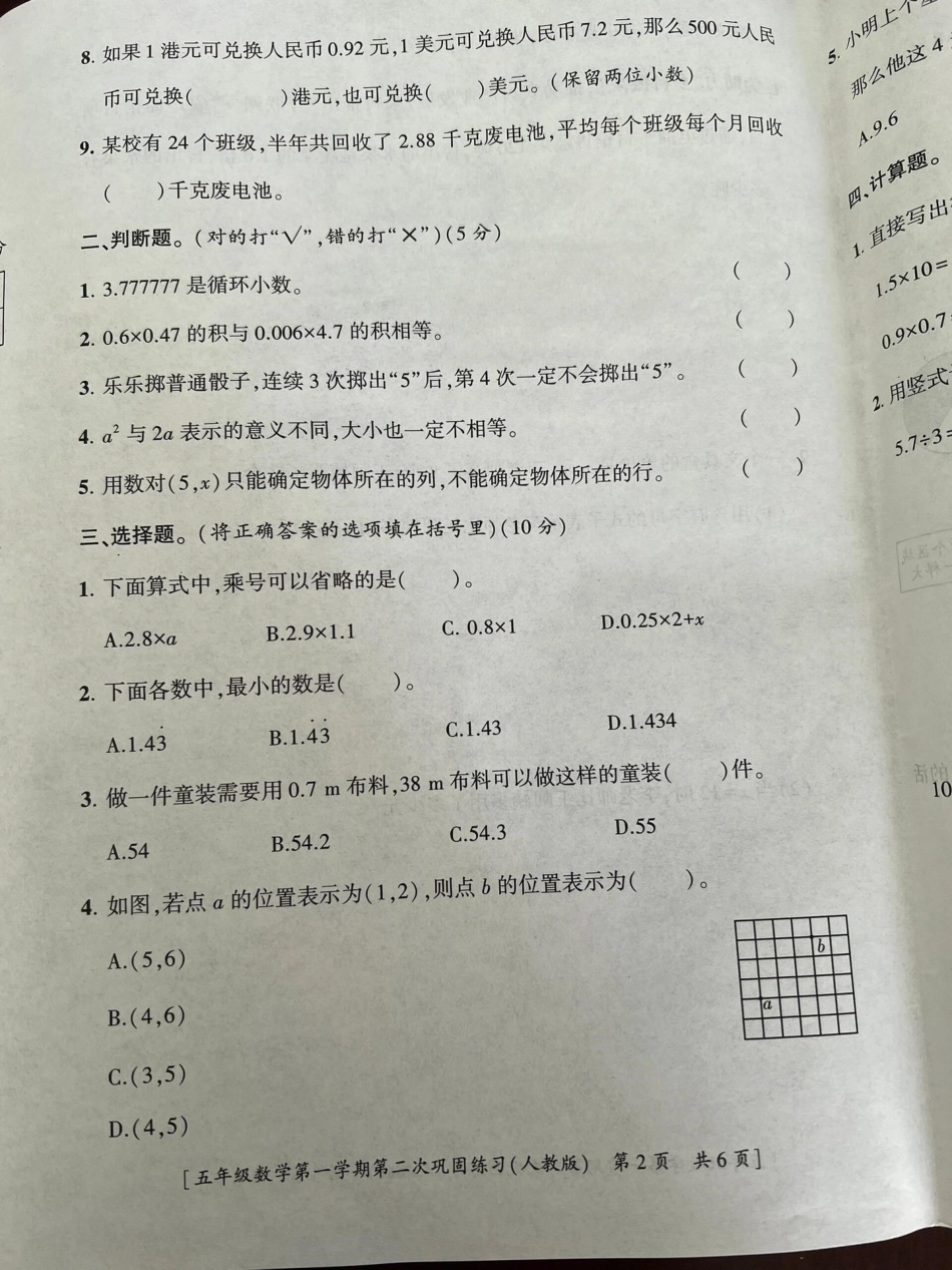 五年级上册数学期中考试模拟试卷。五年级上册数学 期中考试 试卷.pdf_第2页