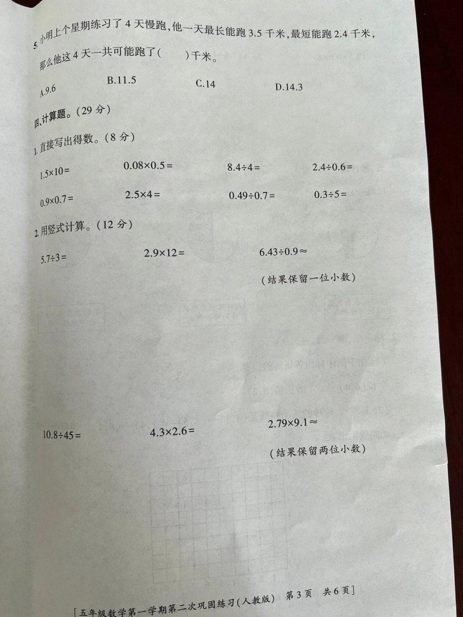 五年级上册数学期中考试模拟试卷。五年级上册数学 期中考试 试卷.pdf_第3页