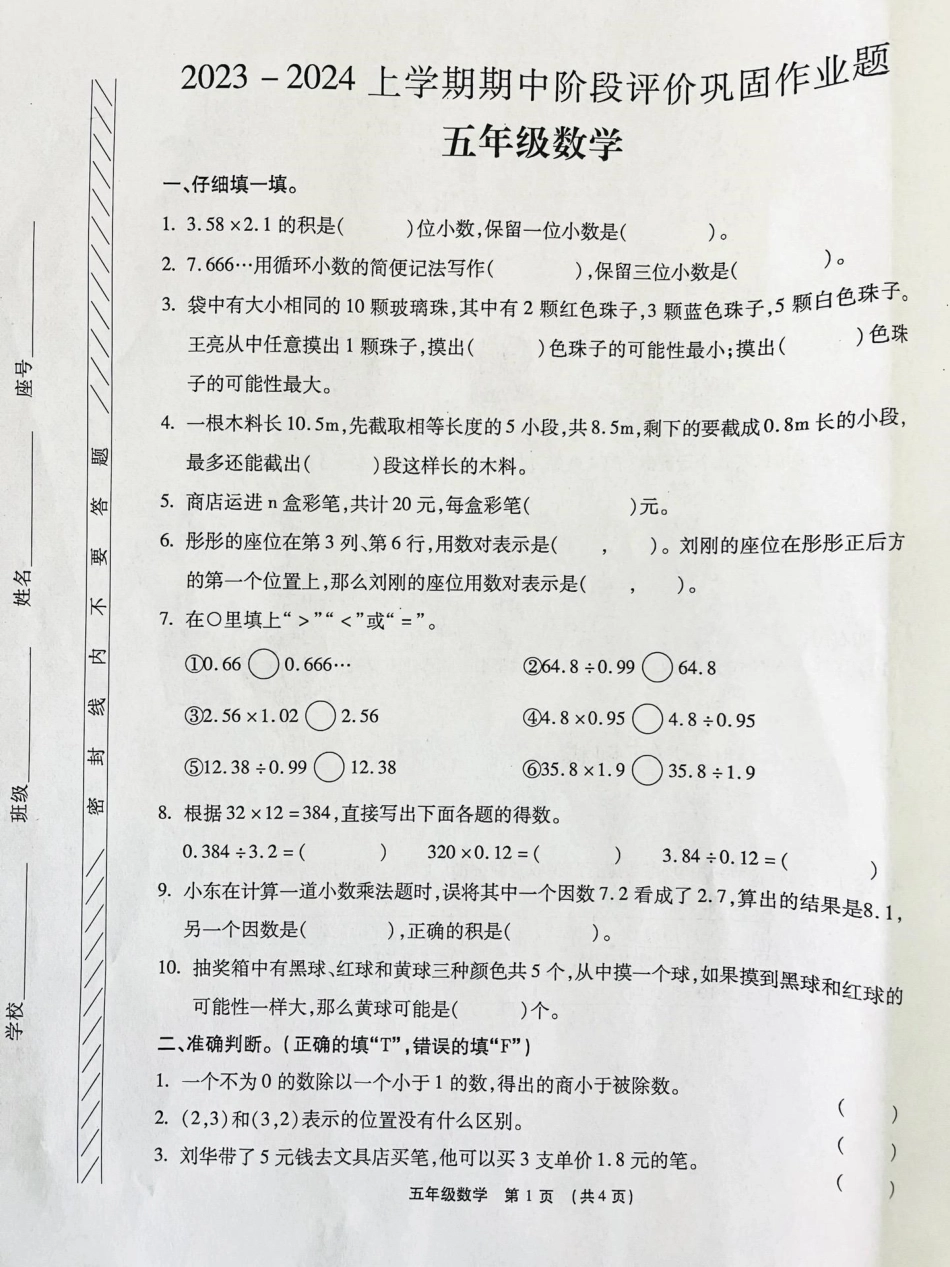 五年级上册数学期中试卷。五年级上册数学 期中考试 五年级数学.pdf_第1页