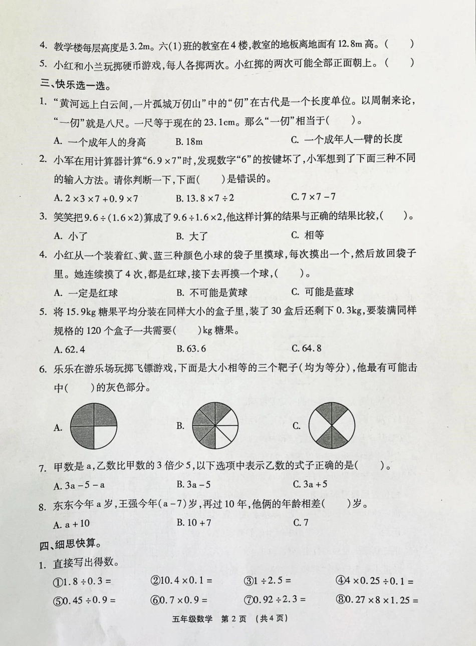 五年级上册数学期中试卷。五年级上册数学 期中考试 五年级数学.pdf_第2页