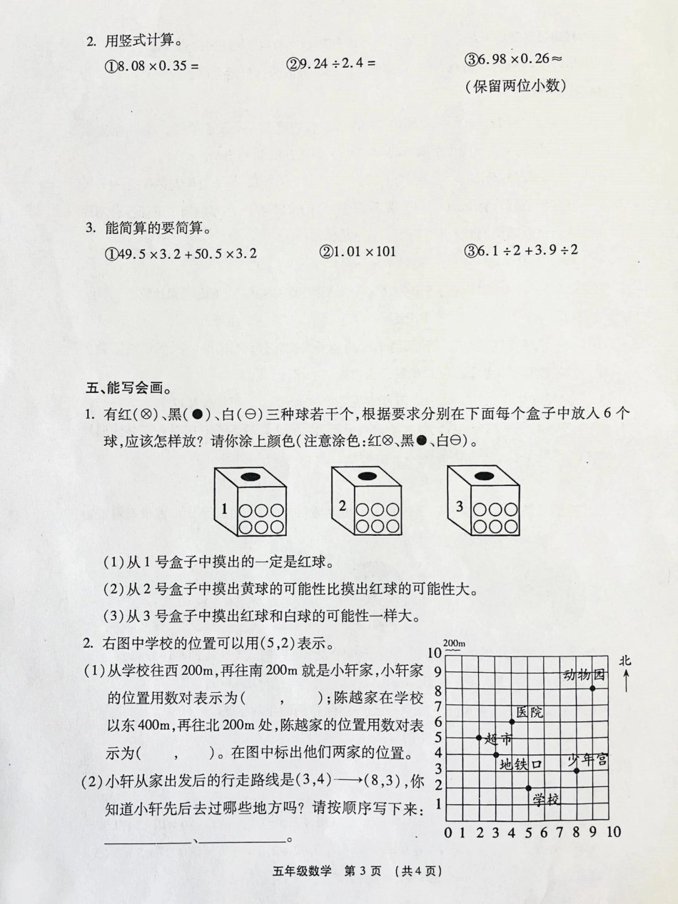 五年级上册数学期中试卷。五年级上册数学 期中考试 五年级数学.pdf_第3页