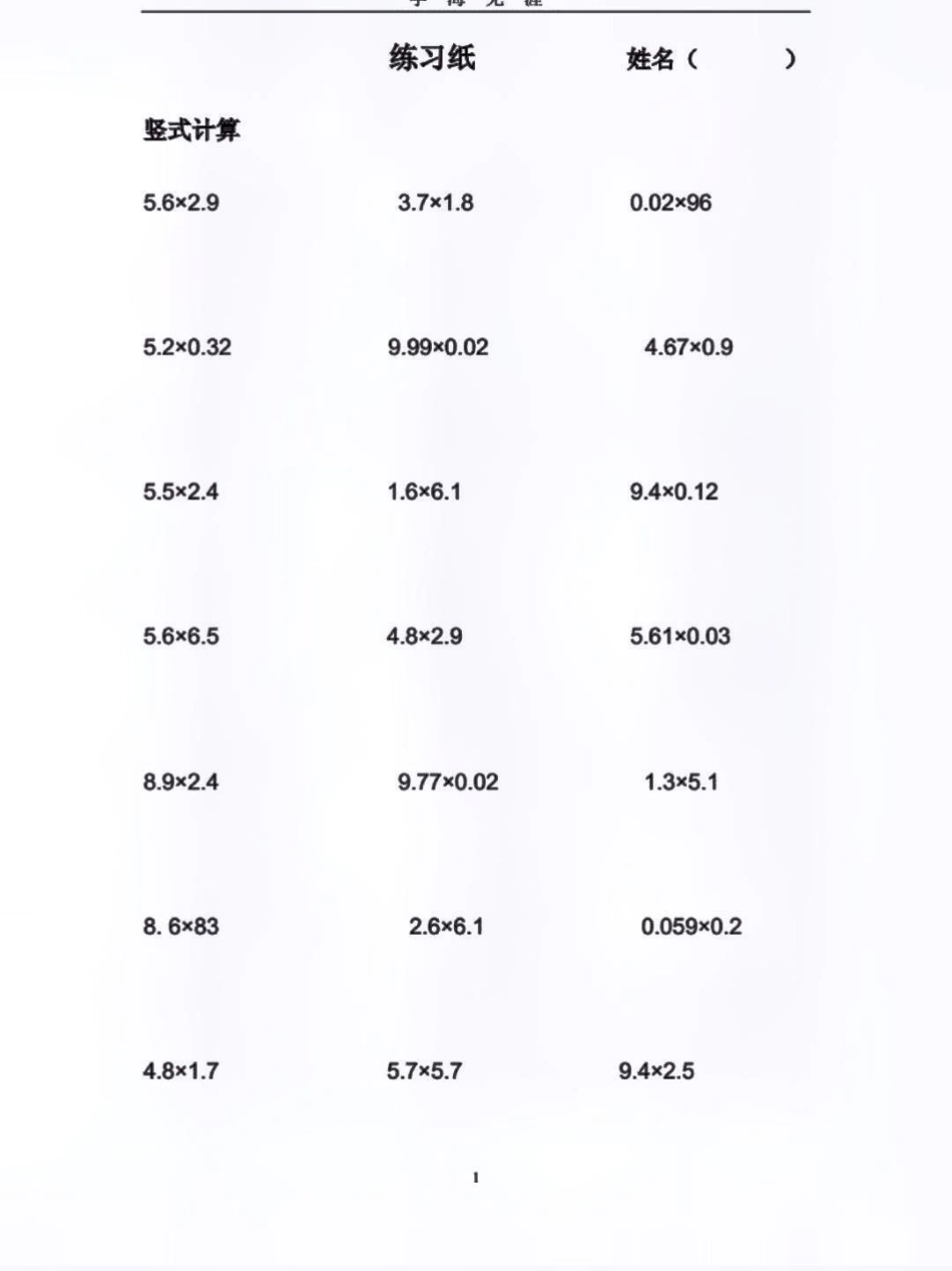 五年级上册数学小数乘、除法计算题国庆八天乐，一天一页，练起来吧太不容易了 五年级数学计算技巧 小学数学乘除法教学 小学数学计算小窍门 五年级小数除法.pdf_第3页