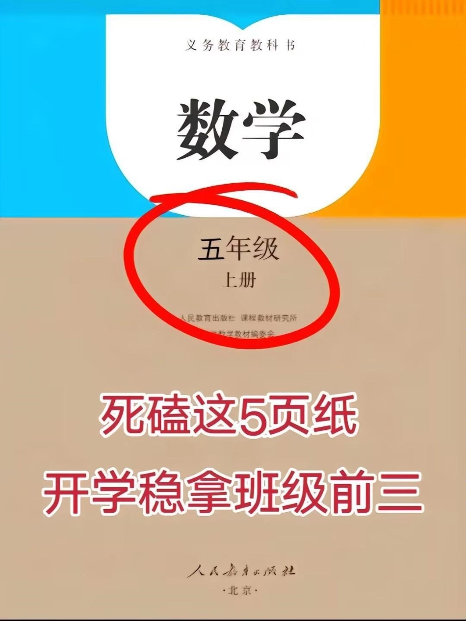 五年级上册数学重点必背公式汇总打印出来给孩子读一读吧知识点总结考考点五年级数学 五年级上册数学必背公式.pdf_第1页