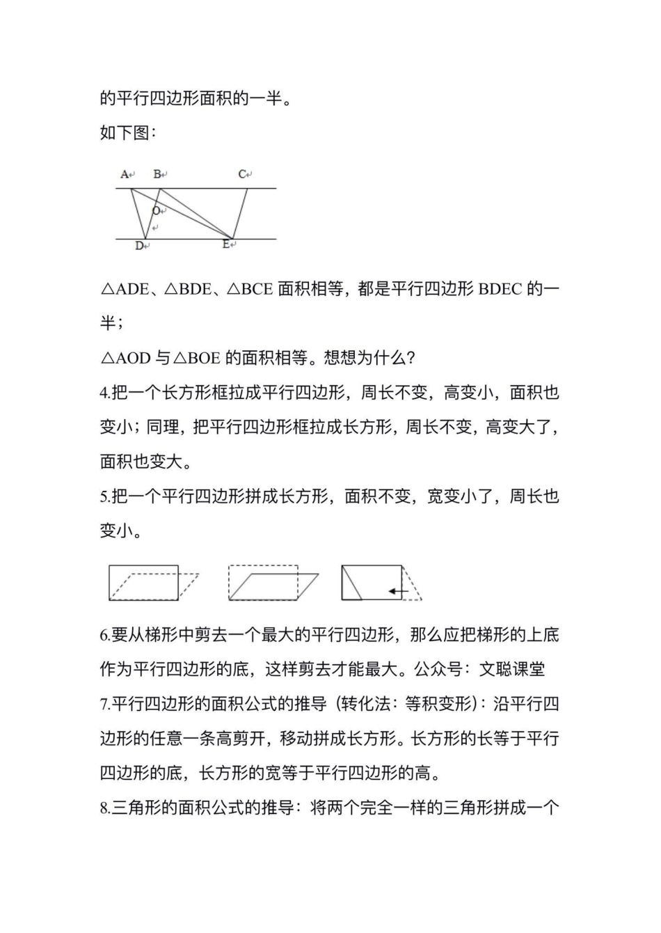 五年级上册苏教版数学重点知识点归纳。五年级上册苏教版数学重点知识点归纳暑假预习 四升五 五年级数学 苏教版数学 数学知识点.pdf_第2页