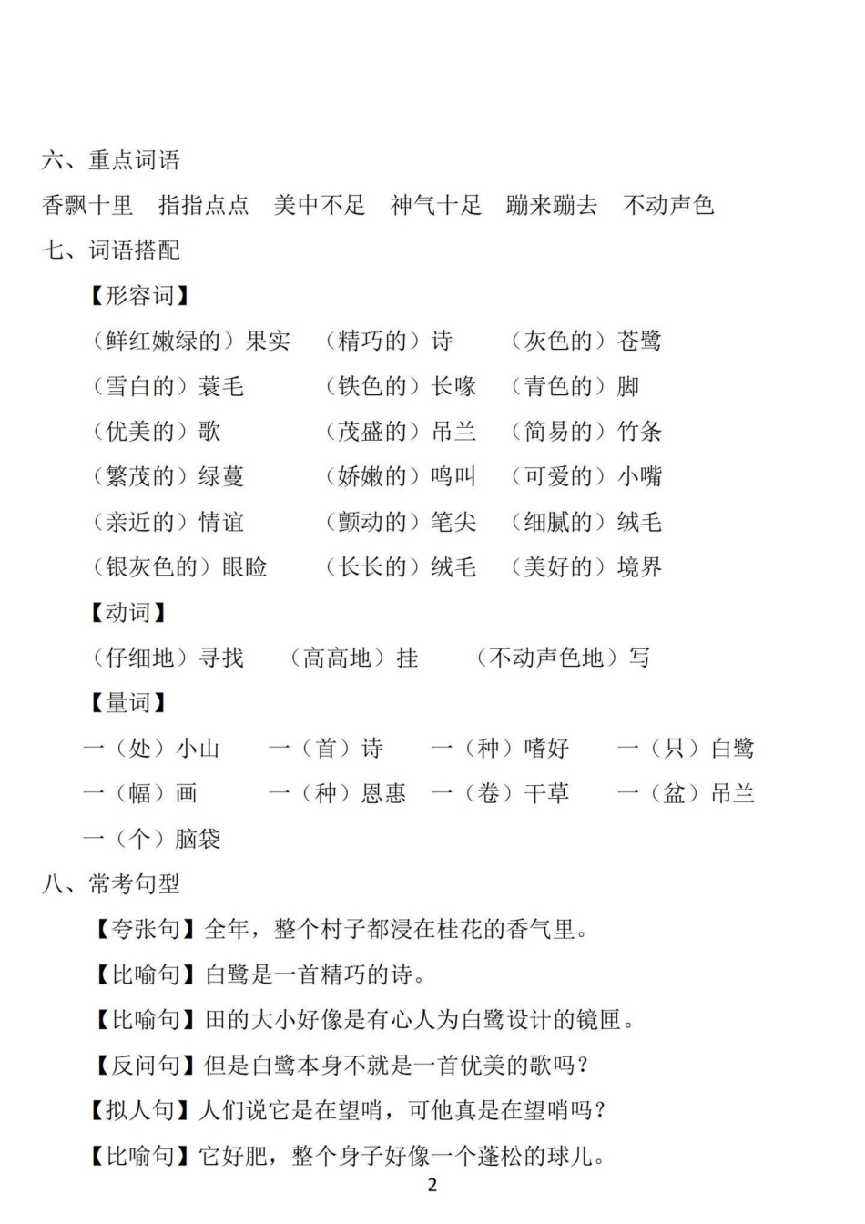 五年级上册语文1—4单元基础知识汇总暑假预习 五年级 五年级上册语文 语文知识分享 基础知识点.pdf_第3页