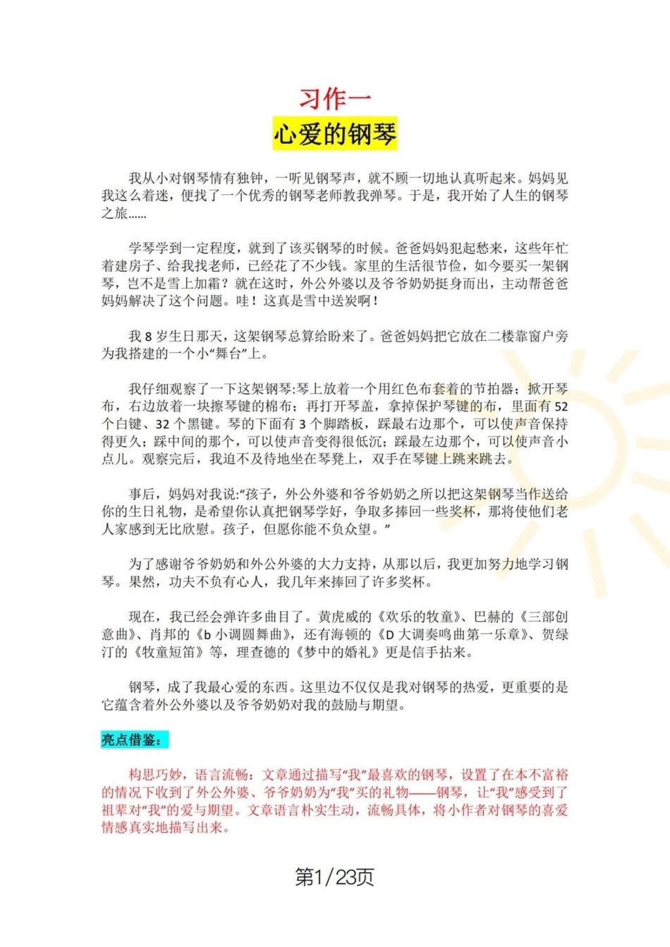 五年级上册语文1—8单元习作范文。五年级上册语文1—8单元习作范文五年级 五年级上册语文  单元习作 单元习作范文 学习资料分享.pdf_第2页