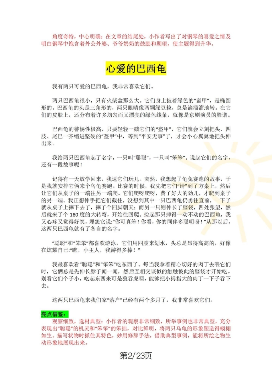 五年级上册语文1—8单元习作范文。五年级上册语文1—8单元习作范文五年级 五年级上册语文  单元习作 单元习作范文 学习资料分享.pdf_第3页