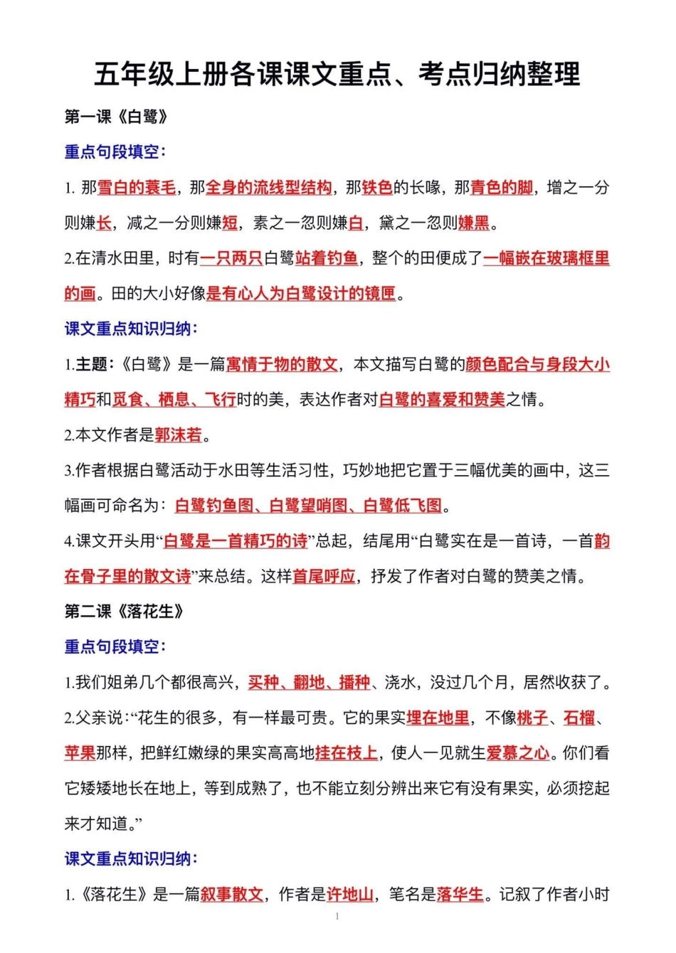 五年级上册语文1—8单元语文重点、考点归纳整理五年级 五年级上册语文 语文预习重点知识点 考点归纳.pdf_第2页
