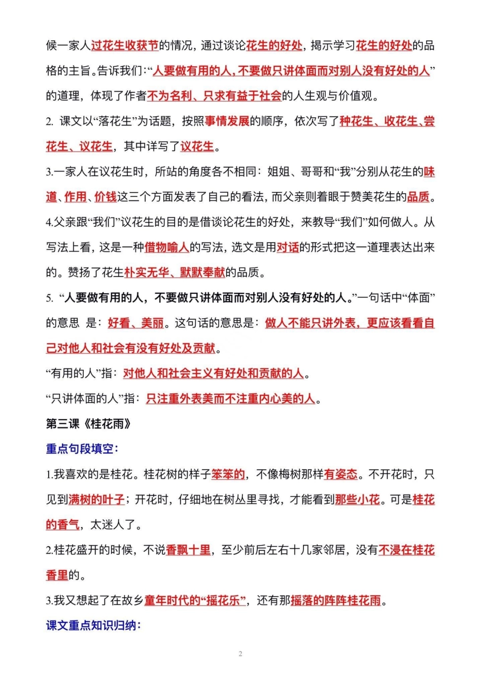 五年级上册语文1—8单元语文重点、考点归纳整理五年级 五年级上册语文 语文预习重点知识点 考点归纳.pdf_第3页