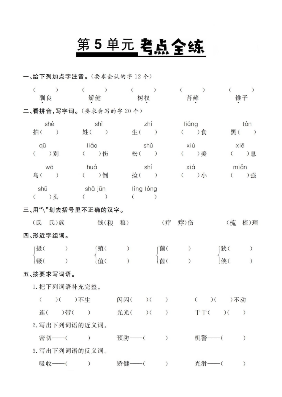 五年级上册语文5—8单元基础考点练习五年级 五年级上册语文 语文基础知识 基础练习 学习资料分享.pdf_第2页