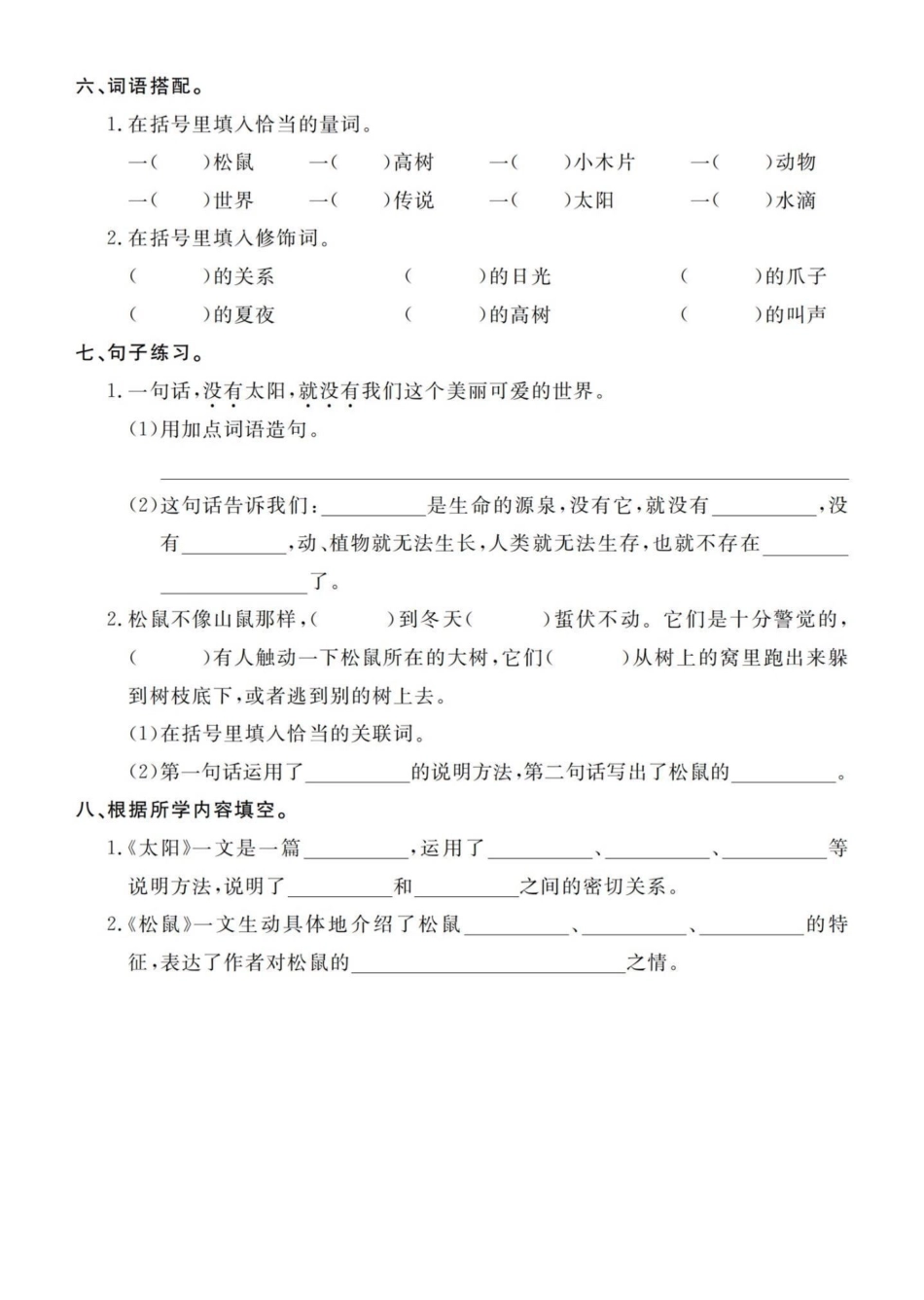 五年级上册语文5—8单元基础考点练习五年级 五年级上册语文 语文基础知识 基础练习 学习资料分享.pdf_第3页