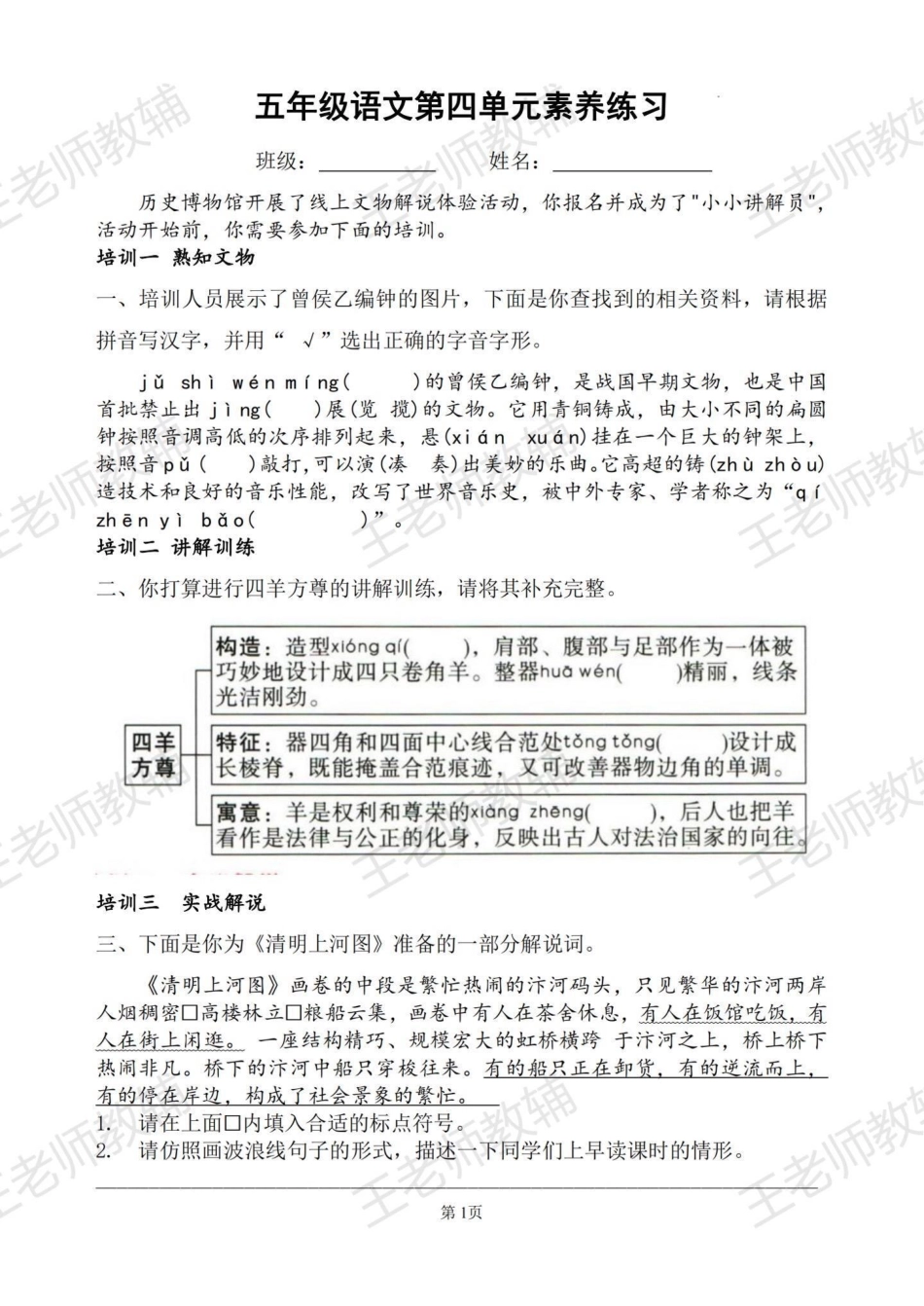 五年级上册语文大情境试题  部编版语文 五上语文第四单元.pdf_第1页