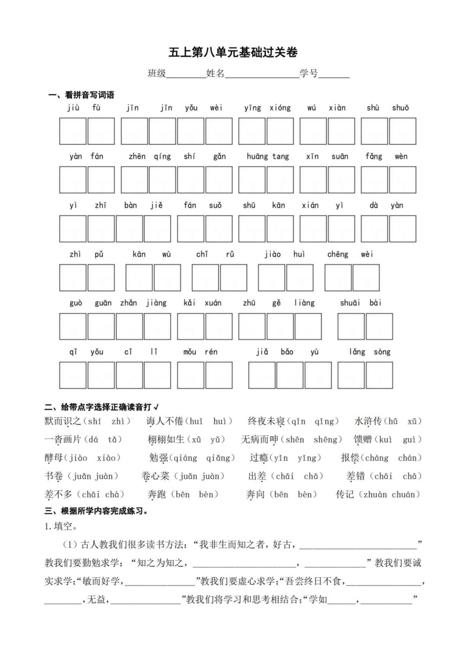 五年级上册语文第八单元基础练习五年级上册语文语文第八单元 单元练习 语文基础题 学习资料分享.pdf_第2页