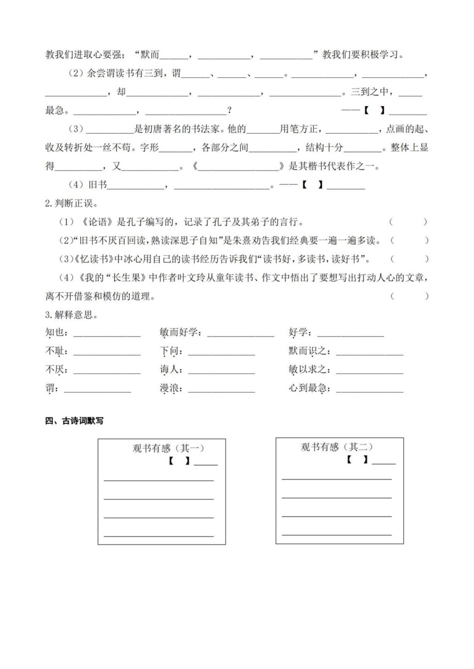 五年级上册语文第八单元基础练习五年级上册语文语文第八单元 单元练习 语文基础题 学习资料分享.pdf_第3页