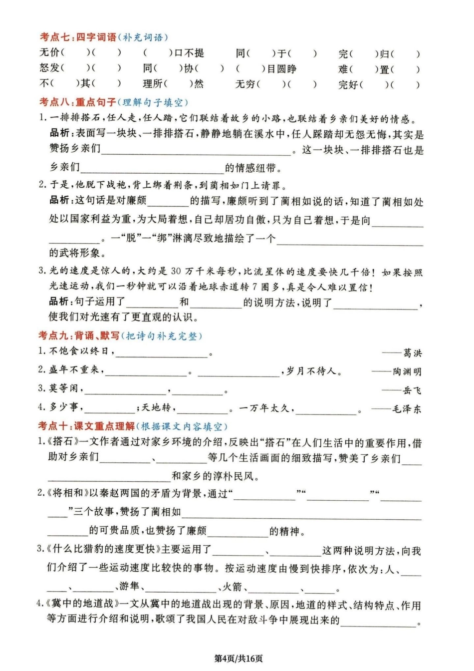 五年级上册语文第二单元考点练习五年级上册语文语文第二单元 第二单元考点 语文知识分享 学习资料分享.pdf_第3页