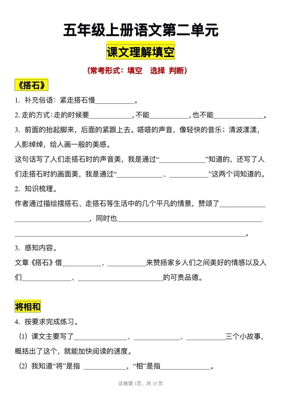 五年级上册语文第二单元课文理解填空五年级上册语文 五年级上册第二单元 课文内容填空 五年级语文知识点 学习资料分享.pdf_第2页