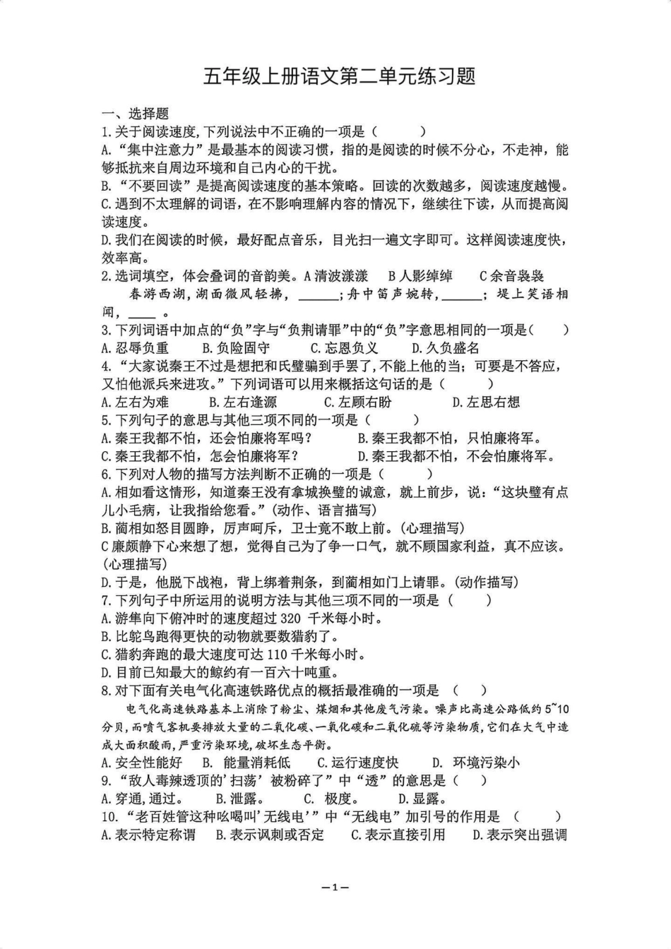 五年级上册语文第二单元练习题。五年级上册语文第二单元练习题五年级上册语文 五年级上册语文第二单元 单元练习   学习资料分享 语文知识分享.pdf_第2页