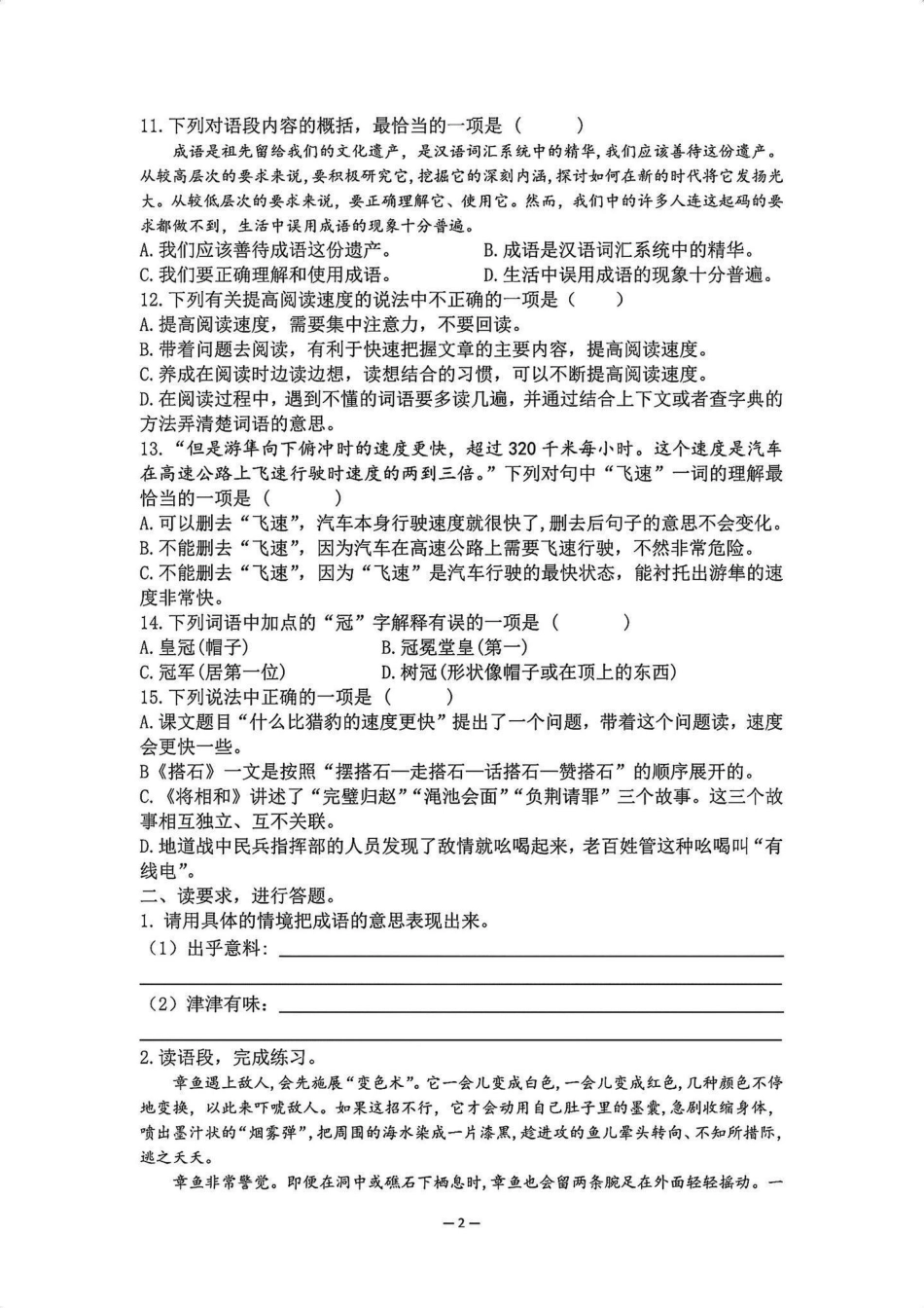五年级上册语文第二单元练习题。五年级上册语文第二单元练习题五年级上册语文 五年级上册语文第二单元 单元练习   学习资料分享 语文知识分享.pdf_第3页