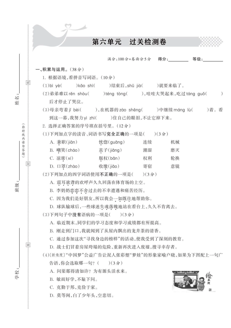 五年级上册语文第六单元过关测试卷五年级上册语文 语文第六单元 语文第六单元测试卷 单元测试卷 学习资料分享.pdf_第2页