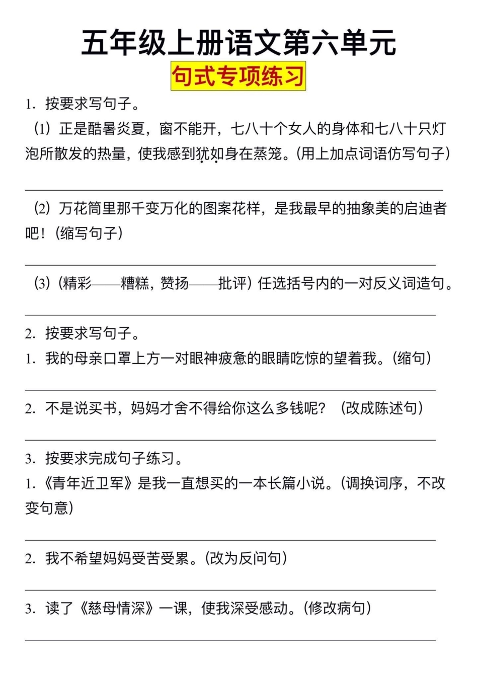 五年级上册语文第六单元句子专项练习五年级上册语文 语文第六单元 句子专项练习 必考题型 学习资料分享.pdf_第2页