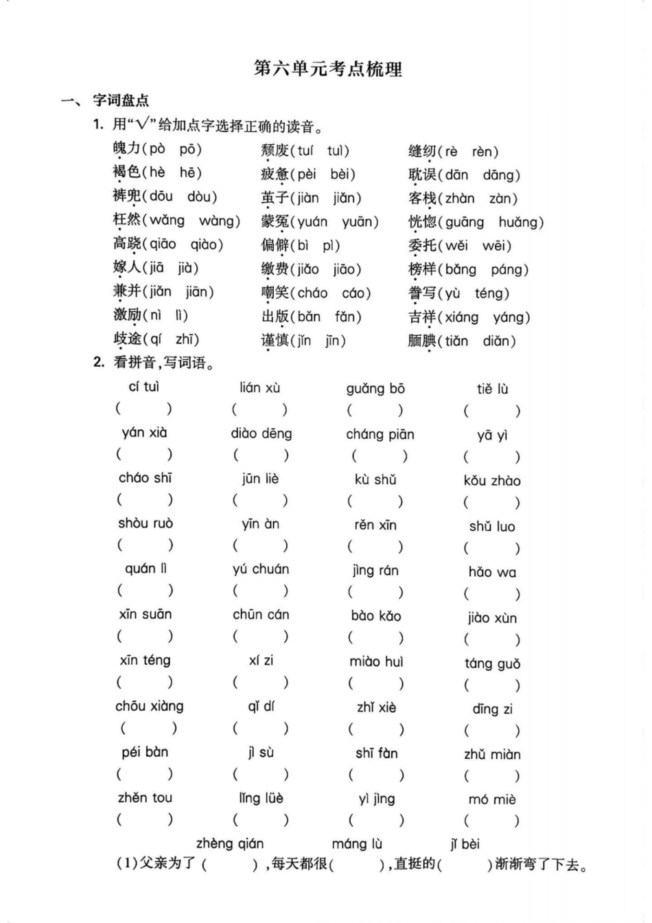 五年级上册语文第六单元考点梳理练习题五年级上册语文 语文第六单元 五上语文学习资料 学习资料分享 语文练习题.pdf_第2页