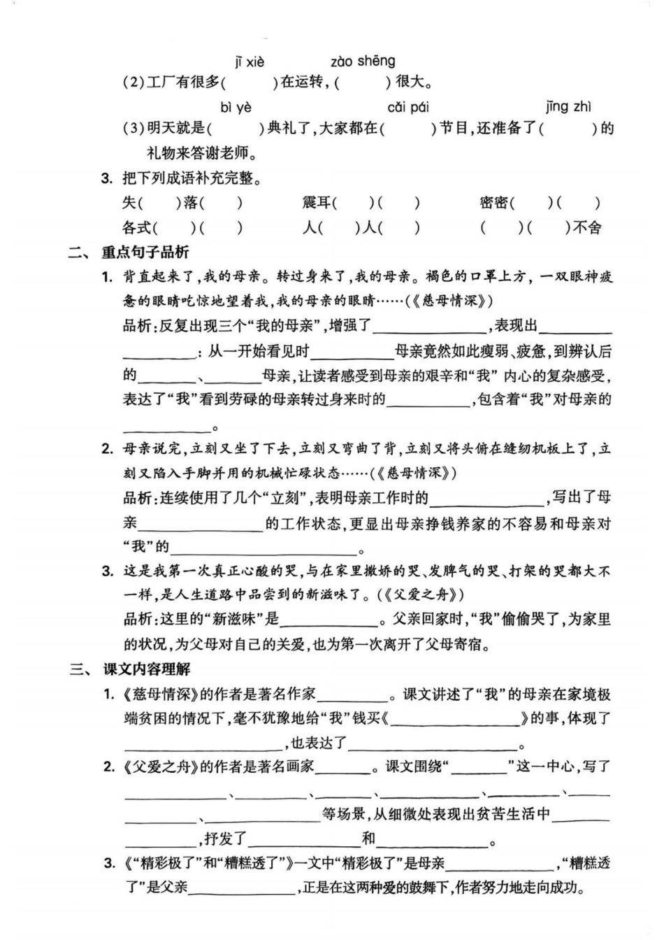 五年级上册语文第六单元考点梳理练习题五年级上册语文 语文第六单元 五上语文学习资料 学习资料分享 语文练习题.pdf_第3页