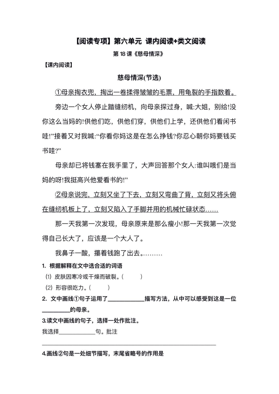 五年级上册语文第六单元阅读理解专项练习五年级上册语文 语文第六单元 阅读理解 阅读理解强化训练 学习资料分享.pdf_第2页