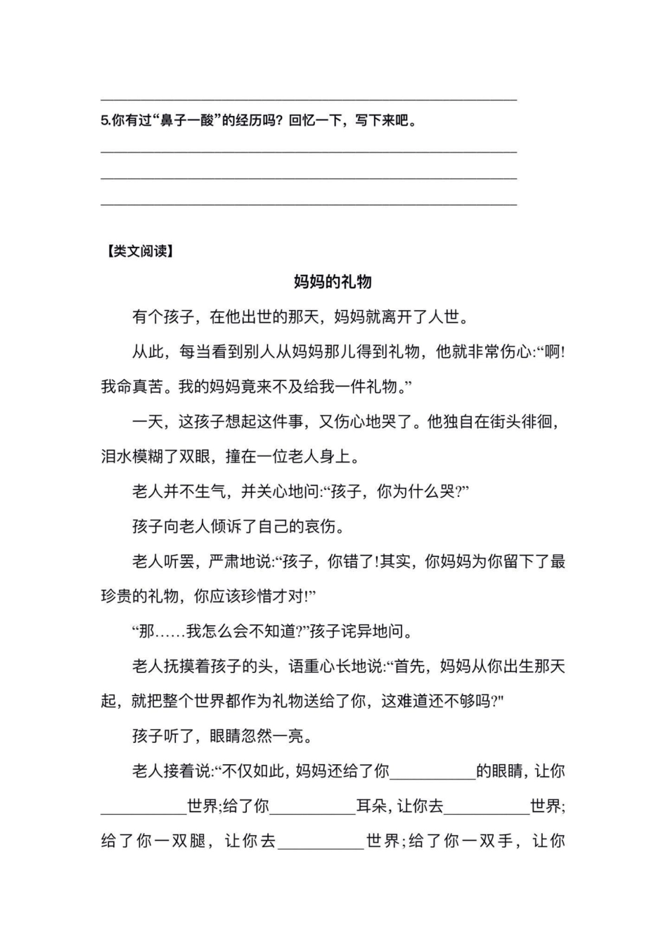 五年级上册语文第六单元阅读理解专项练习五年级上册语文 语文第六单元 阅读理解 阅读理解强化训练 学习资料分享.pdf_第3页