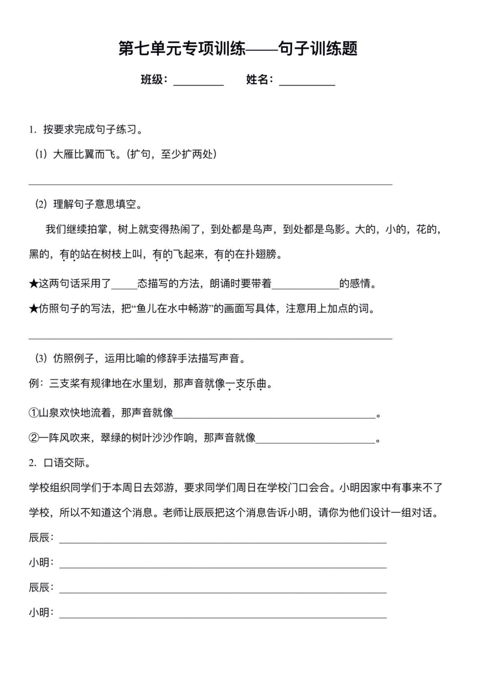 五年级上册语文第七单元句子专项练习五年级上册语文 五年级第七单元 句子专项练习 必考考点 学习资料分享.pdf_第2页