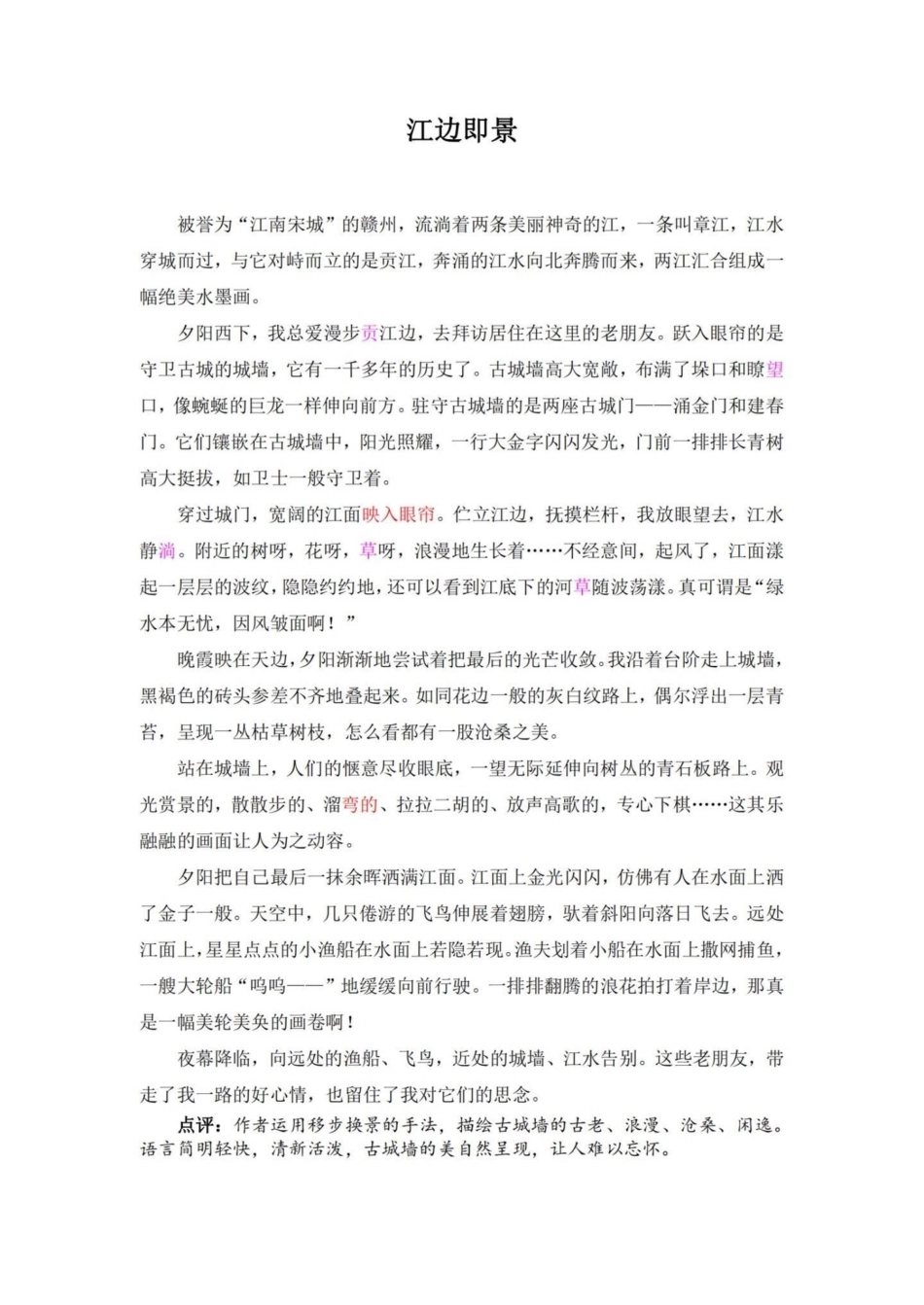 五年级上册语文第七单元习作范文五年级上册语文 五年级第七单元 单元习作 单元习作范文 第七单元习作.pdf_第3页