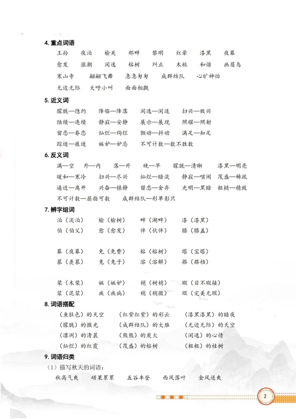 五年级上册语文第七单元知识点总结五年级上册语文 语文第七单元 知识点总结 五年级语文知识点 学习资料分享.pdf_第3页