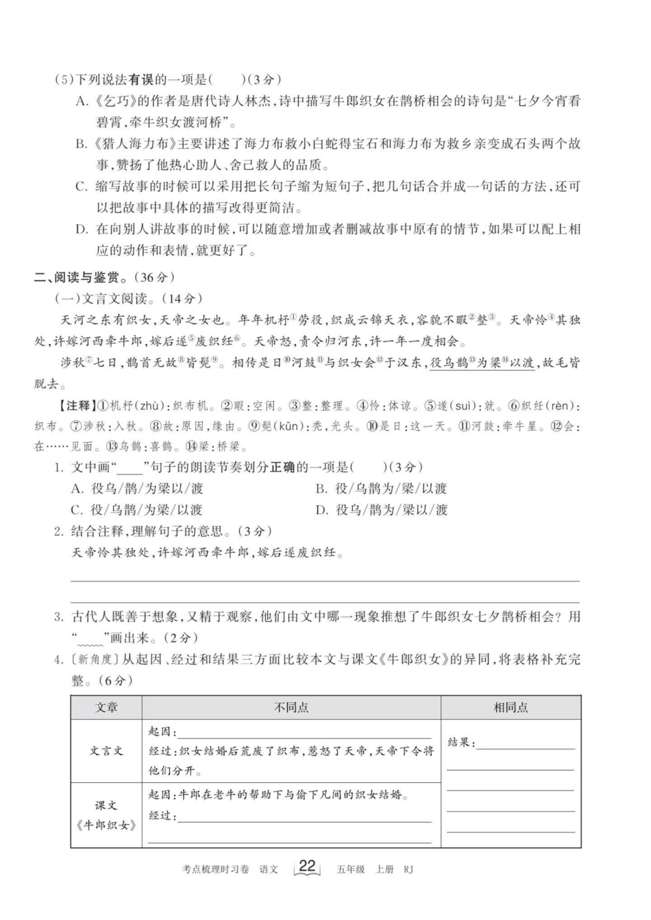 五年级上册语文第三单元检测卷五年级上册语文 五年级上册语文第三单元 五年级上册语文第三单元测试卷 语文检测卷 学习资料分享.pdf_第3页