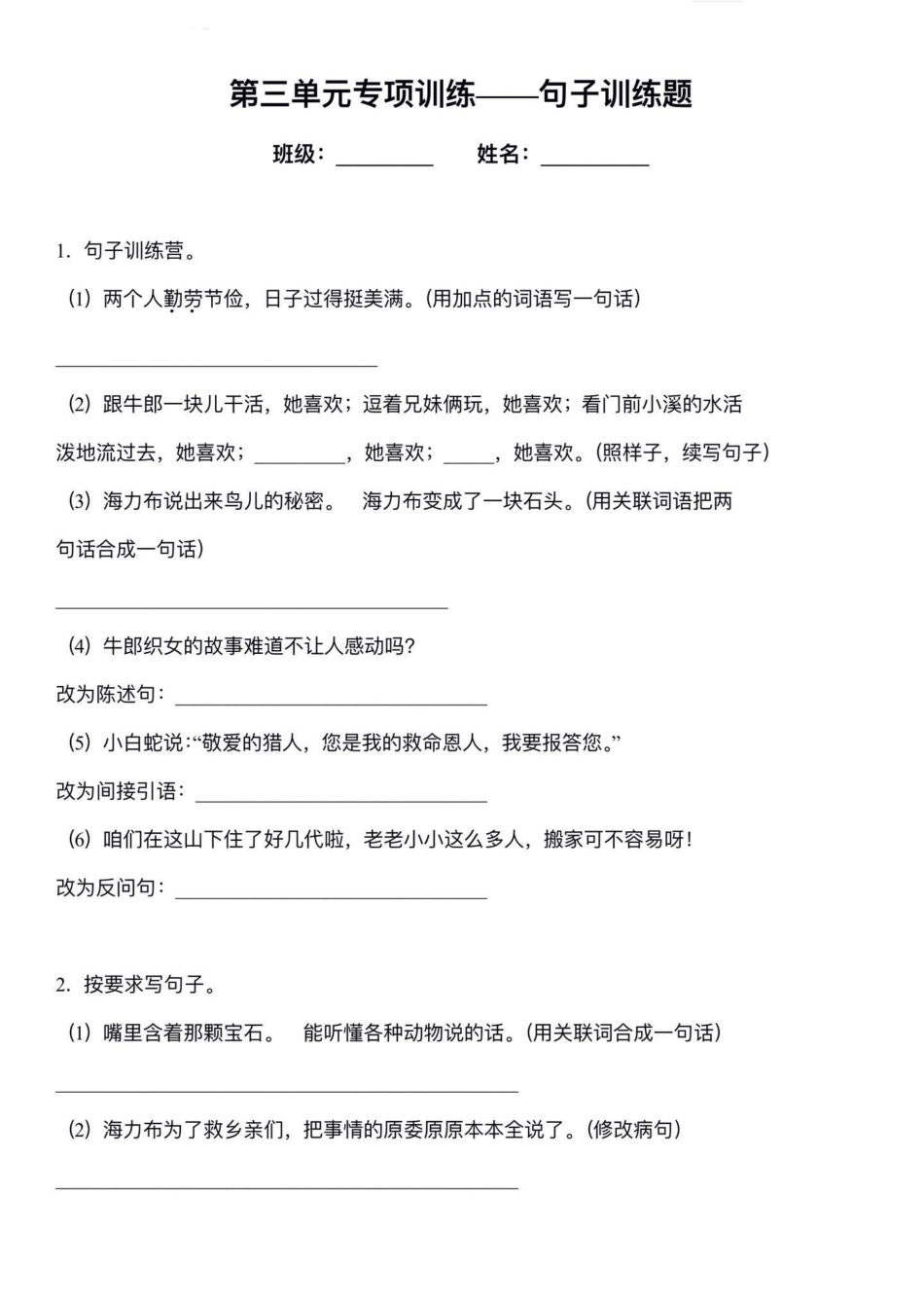 五年级上册语文第三单元句子专项练习五年级上册语文 五年级上册第三单元 句子专项练习 语文知识分享 学习资料分享.pdf_第2页