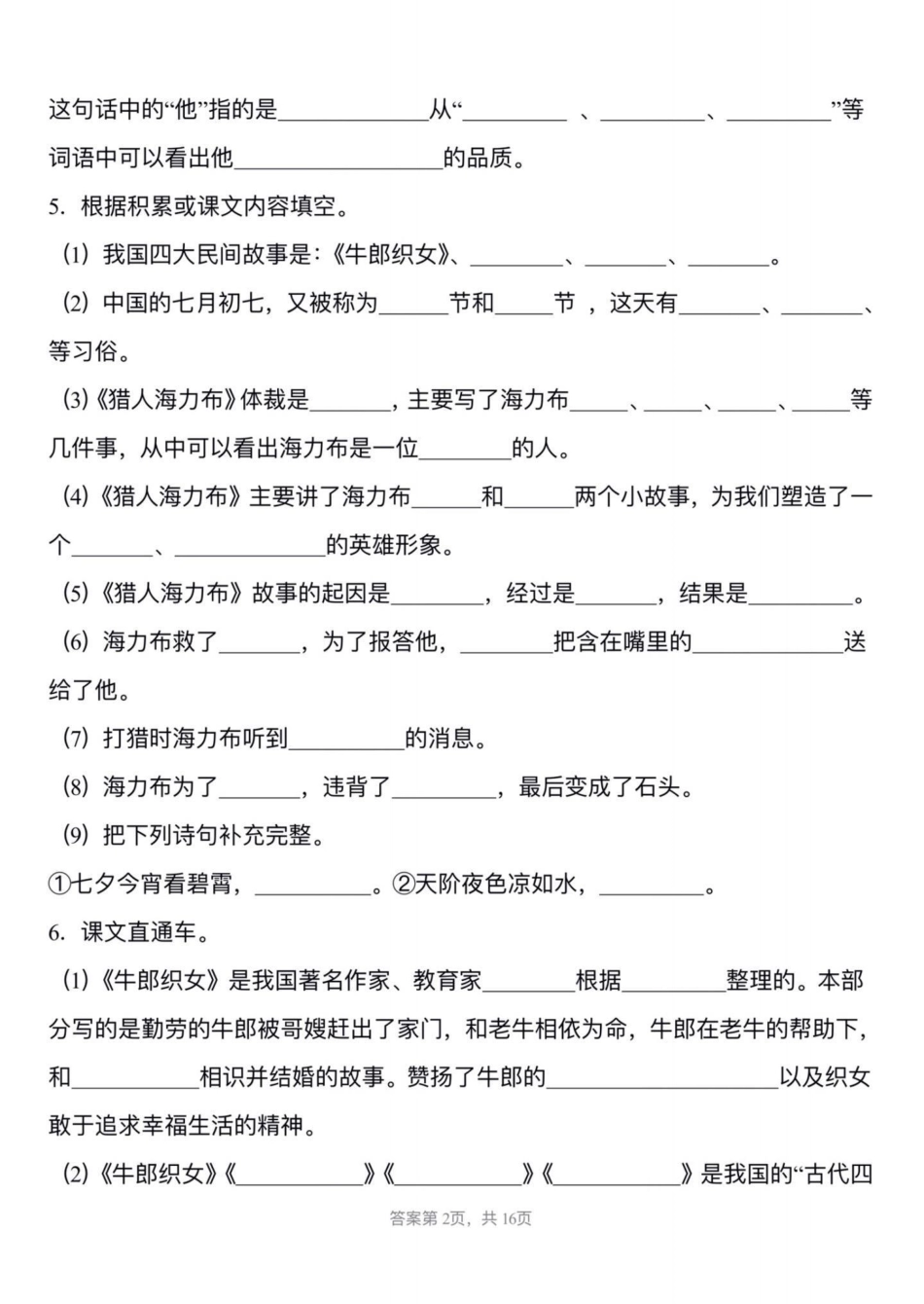 五年级上册语文第三单元课文内容填空。五年级上册语文第三单元课文内容填空五年级上册语文 五年级上册语文第三单元 课文内容填空 五年级语文知识点 学习资料分享.pdf_第3页