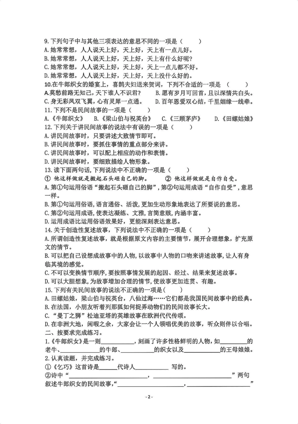 五年级上册语文第三单元练习题。五年级上册语文第三单元练习题五年级上册语文 五年级上册语文第三单元 语文练习 单元练习题 学习资料分享.pdf_第3页