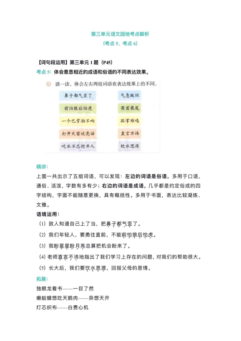 五年级上册语文第三单元语文园地考点练习。五年级上册语文第三单元语文园地考点练习五年级上册语文 五年级上册语文第三单元 五年级语文园地 语文园地考点 学习资料分享.pdf_第2页