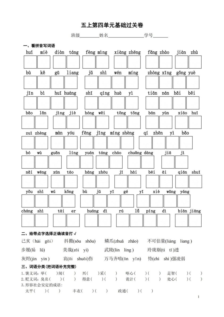 五年级上册语文第四单元基础过关卷五年级上册语文 五年级第四单元 语文基础 语文基础训练 学习资料分享.pdf_第2页