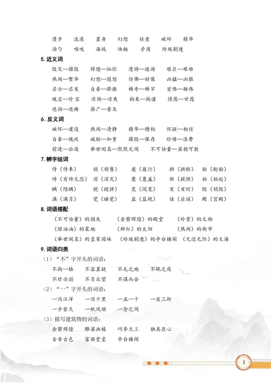 五年级上册语文第四单元知识点盘点。五年级上册语文第四单元知识点盘点五年级上册语文 知识点总结 五年级语文知识点 语文第四单元 学习资料分享.pdf_第3页