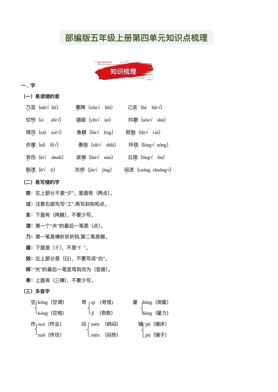 五年级上册语文第四单元知识点梳理五年级上册语文 五年级上册语文第四单元 五年级语文知识点 知识点梳理 学习资料分享.pdf_第2页