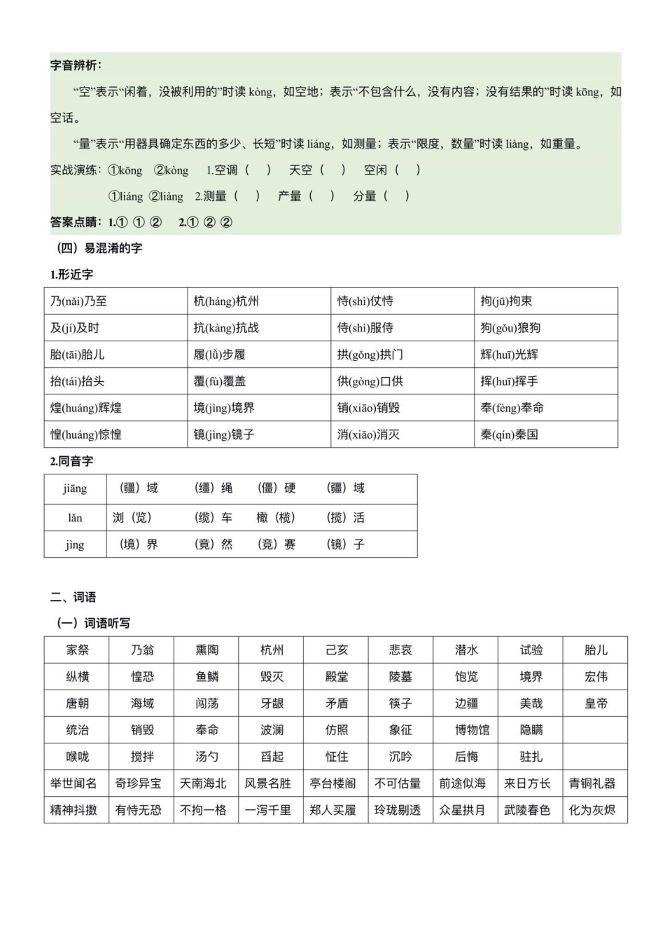 五年级上册语文第四单元知识点梳理五年级上册语文 五年级上册语文第四单元 五年级语文知识点 知识点梳理 学习资料分享.pdf_第3页