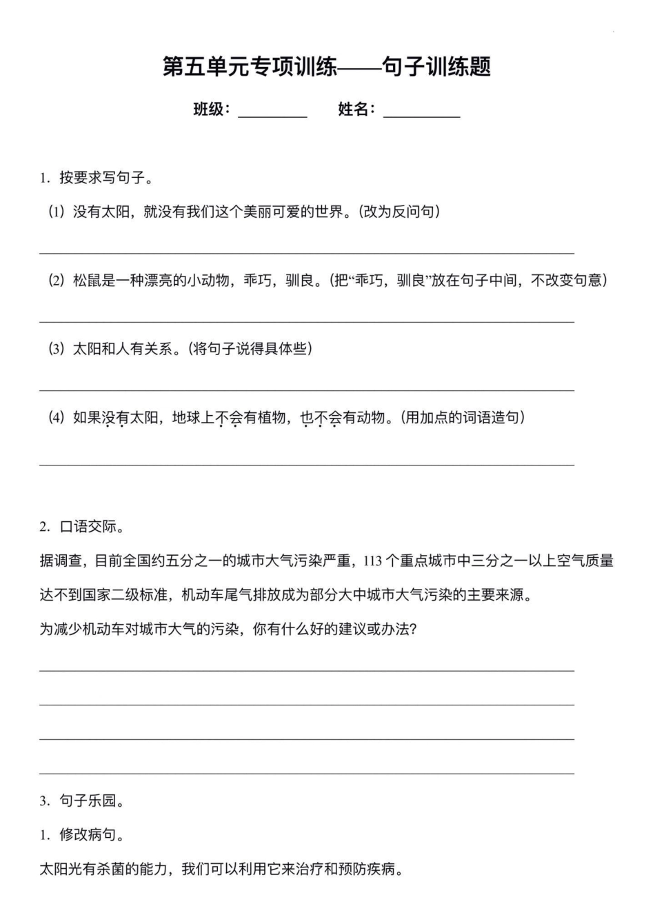 五年级上册语文第五单元句子专项练习五年级上册语文 语文第五单元 句子专项练习 必考题型 学习资料分享.pdf_第2页