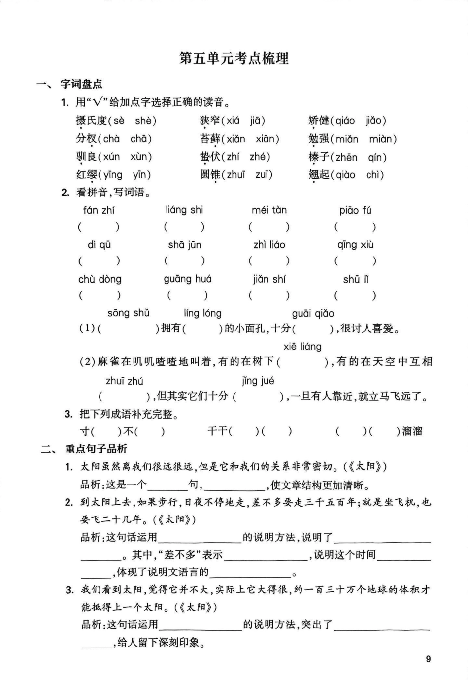 五年级上册语文第五单元考点梳理练习五年级上册语文语文第五单元 考点梳理 语文第五单元练习卷学习资料分享.pdf_第2页