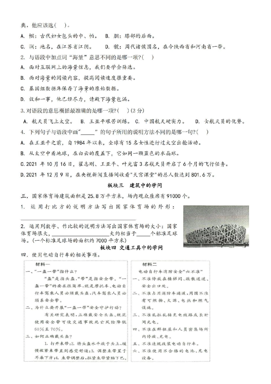 五年级上册语文第五单元练习五年级上册语文.pdf_第2页