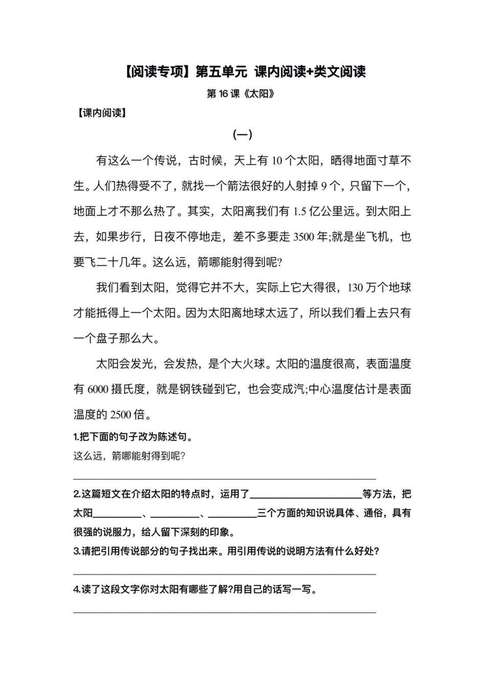 五年级上册语文第五单元阅读理解专项练习五年级上册语文 语文第五单元 阅读理解 课内阅读理解专项训练 学习资料分享.pdf_第2页