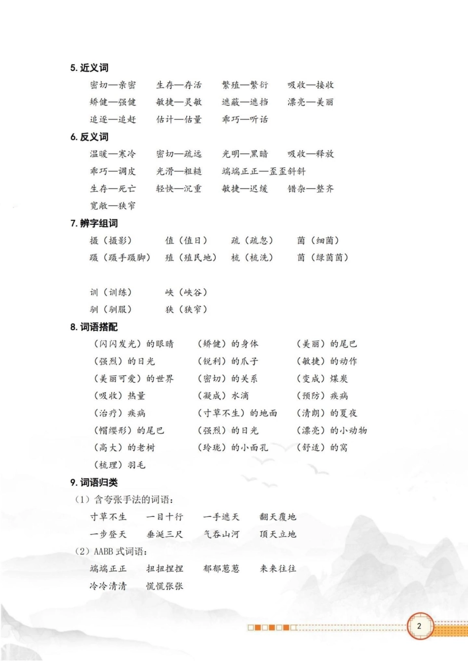 五年级上册语文第五单元知识点总结五年级上册语文 知识点总结 五年级语文知识点  语文第五单元知识点 语文知识分享.pdf_第3页
