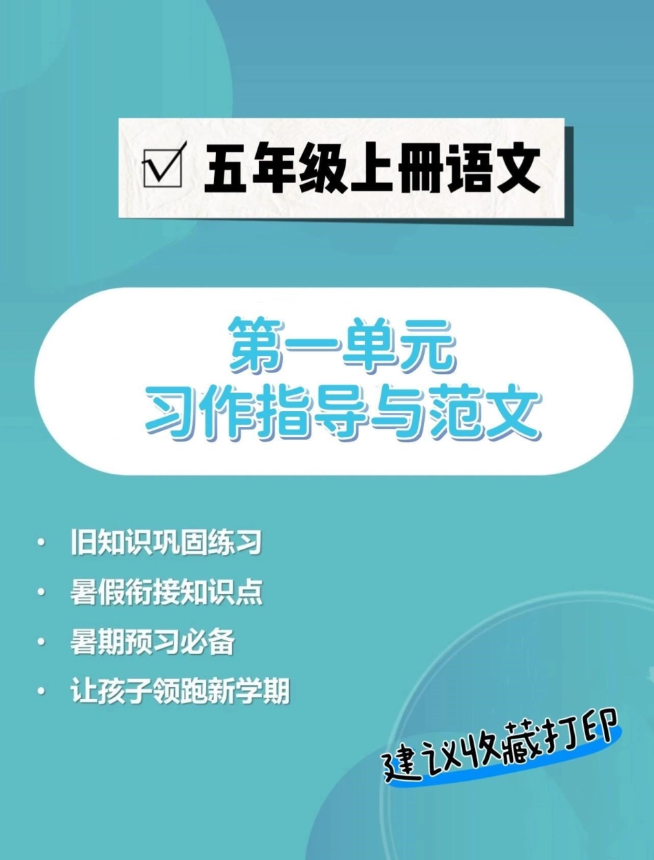 五年级上册语文第一单元习作指导与范文。五年级上册语文第一单元《我的心爱之物》习作指导与范文 五年级上册语文 单元习作 作文写作技巧 第一单元习作 我的心爱之物范文.pdf_第1页